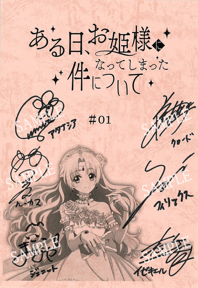 キャスト直筆サイン入り台本