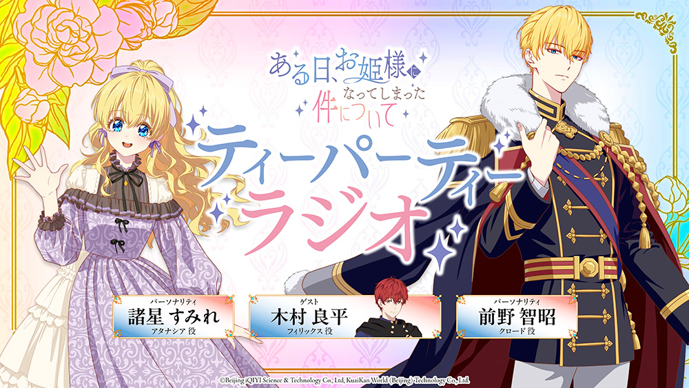 NEWS｜TVアニメ「ある日、お姫様になってしまった件について」公式サイト