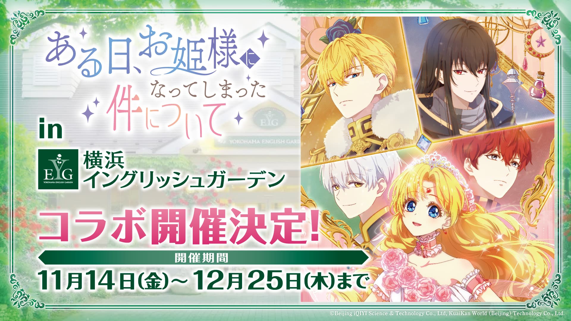 NEWS｜TVアニメ「ある日、お姫様になってしまった件について」公式サイト