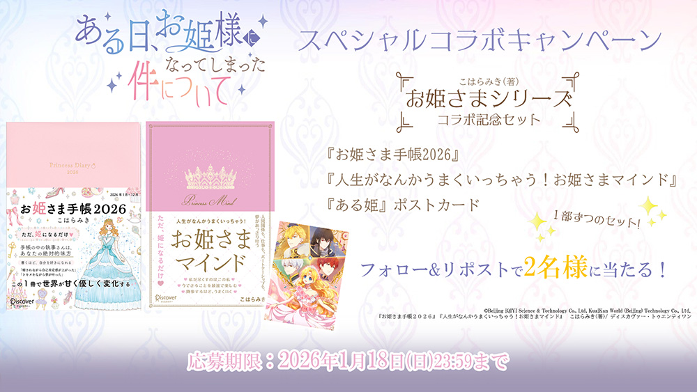 NEWS｜TVアニメ「ある日、お姫様になってしまった件について」公式サイト